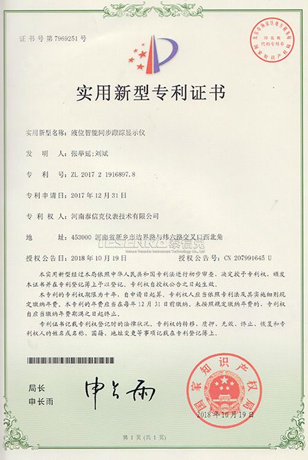 第7969251號實用新型專利證書智能同步跟蹤顯示儀