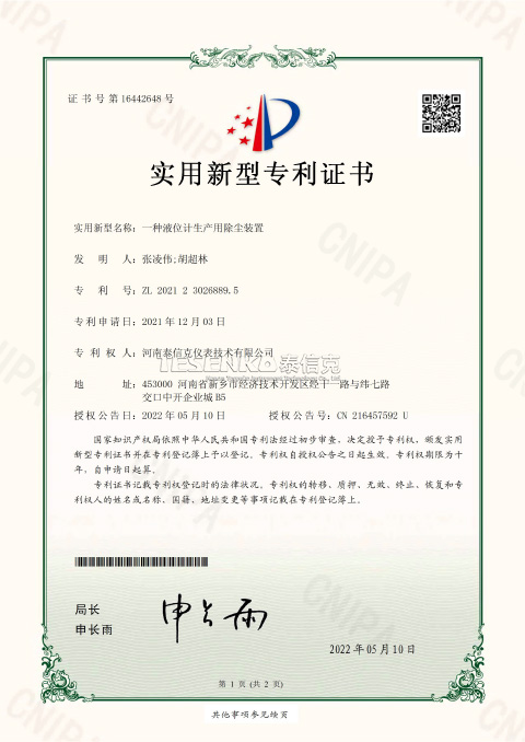 第16442648號實用新型專利證書一種液位計生產(chǎn)除塵裝置