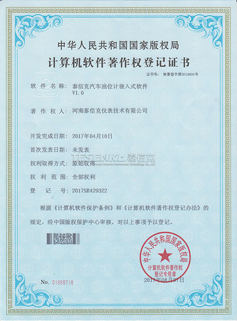 泰信克汽車(chē)油位計(jì)嵌入式軟件V1.0